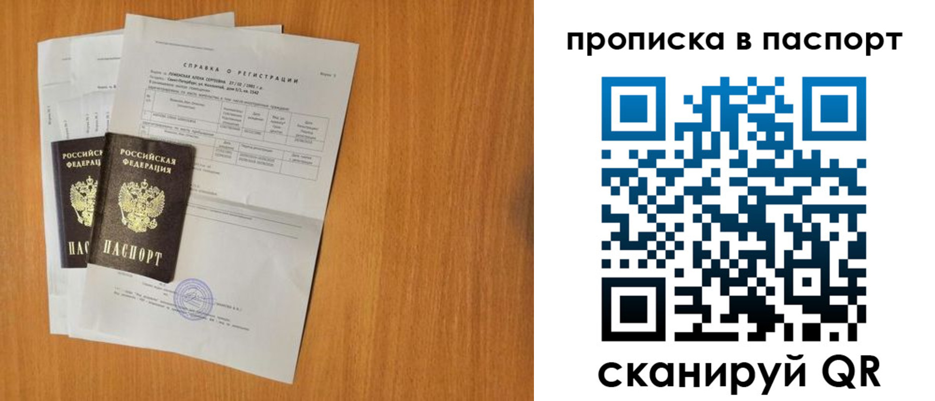 временная прописка в Видном