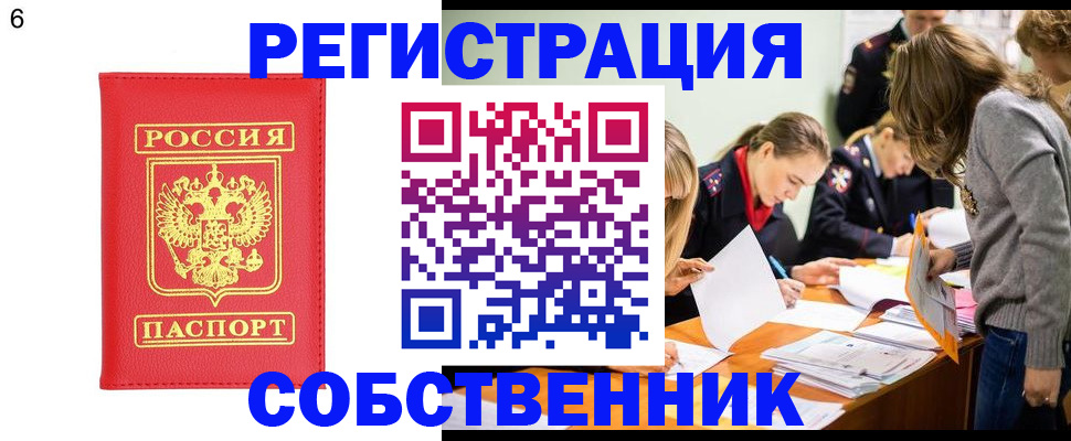 временная регистрация в Видном