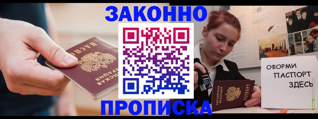 временная регистрация для школы в Видном