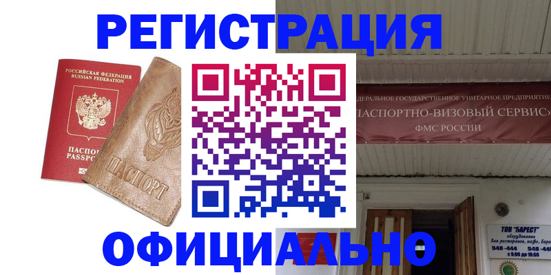 временная регистрация законно в Видном