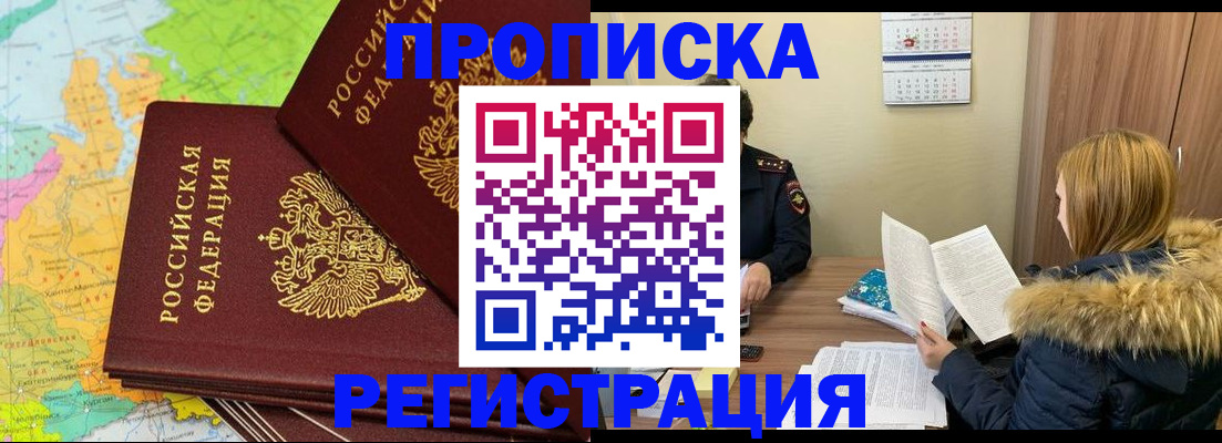 временная регистрация поиск в Видном